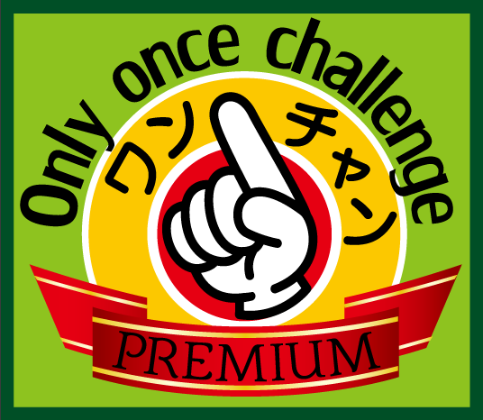 『ワンチャン!』結果発表の画像