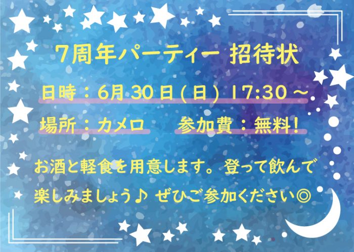 カメロパーティで乾杯！の画像