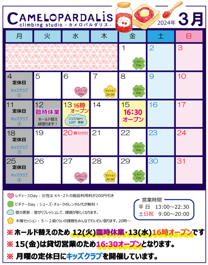 ３月のカレンダーの画像