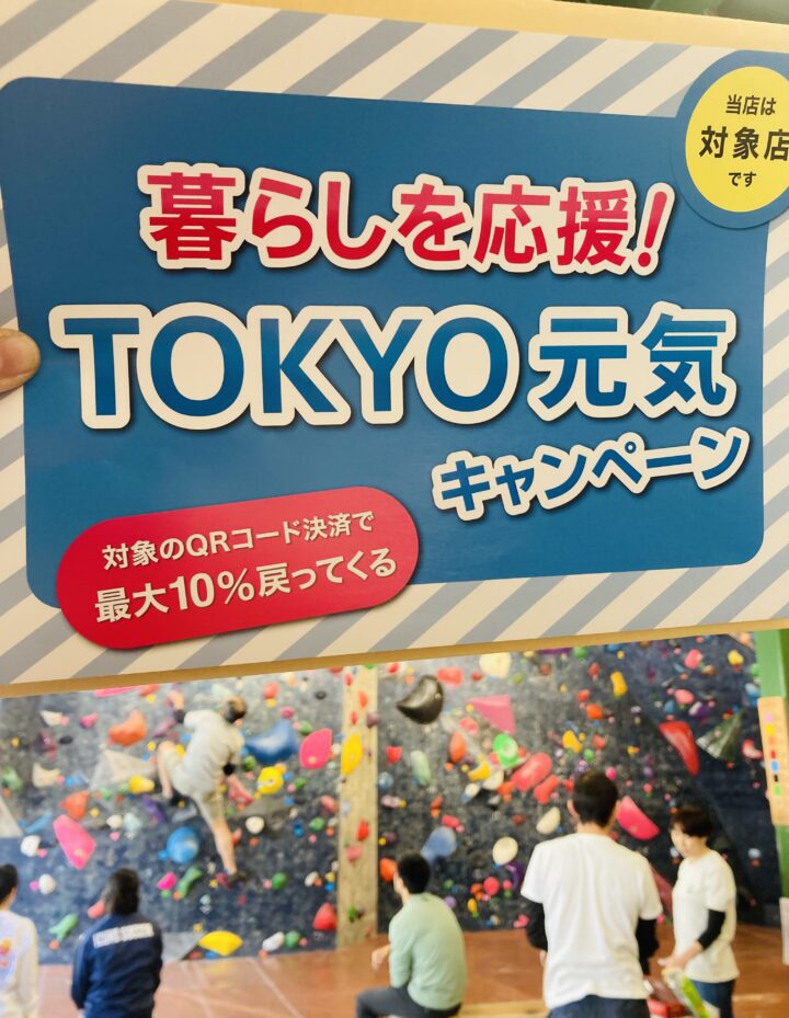 TOKYO元気キャンペーンのキャンペーンの画像