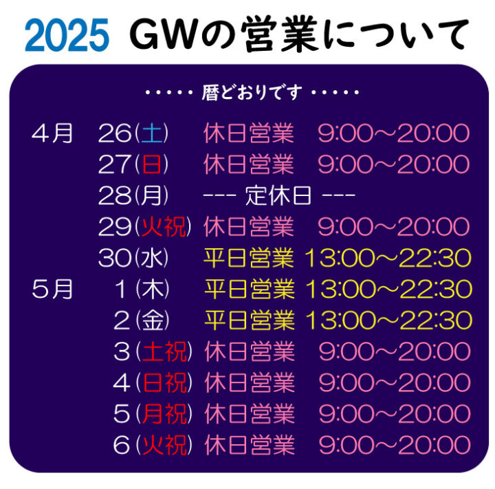 GWの営業の画像