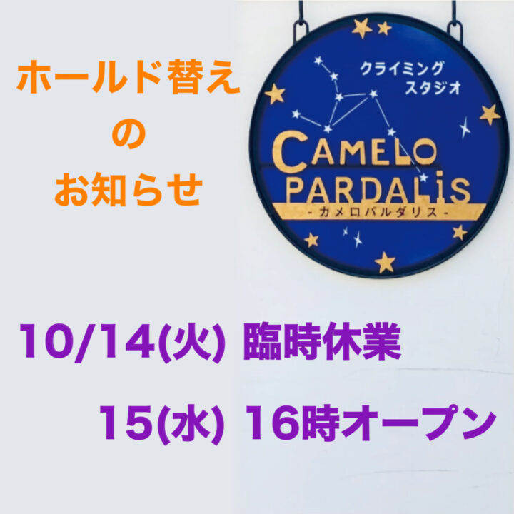ホールド替えのお知らせ◎の画像