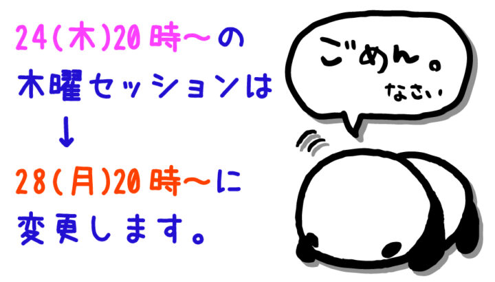 明日の木曜セッションはの画像