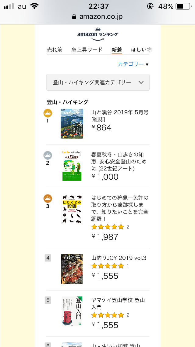 『登山入門』が５位！の画像