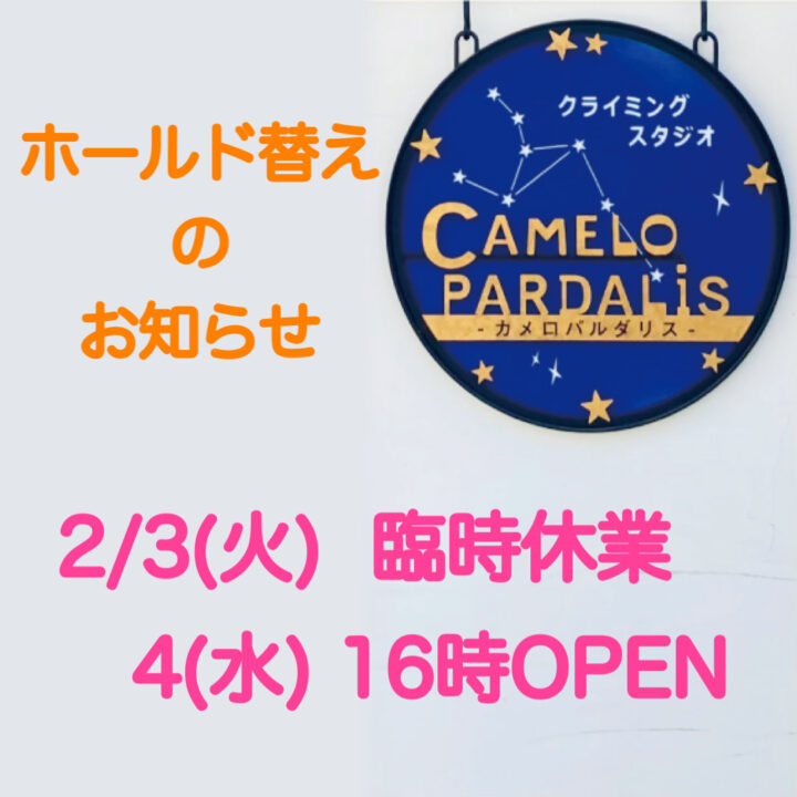 ホールド替えのお知らせ◎の画像