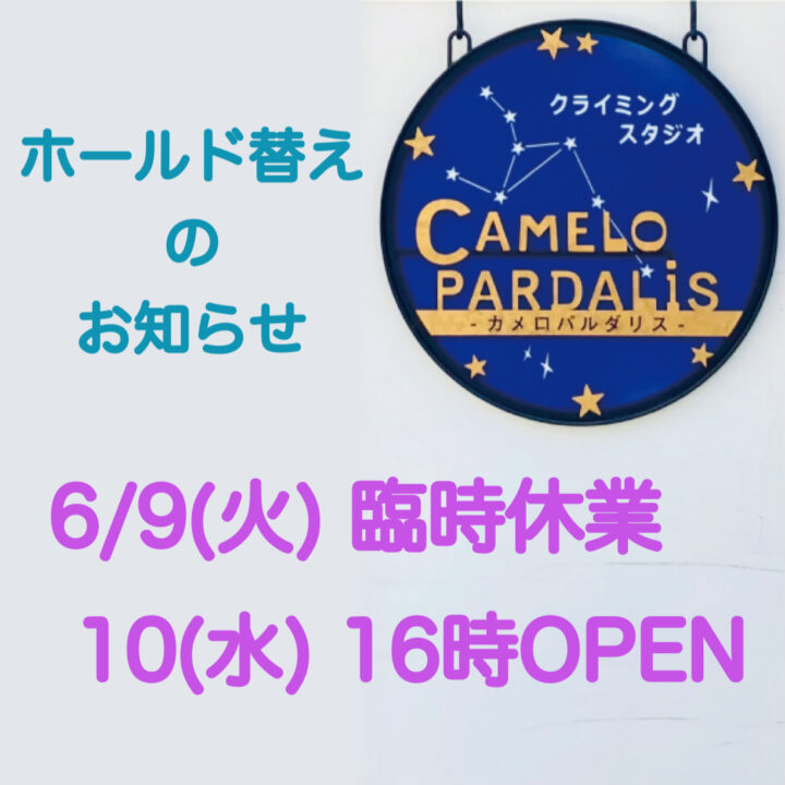 ホールド替えのお知らせ◎の画像