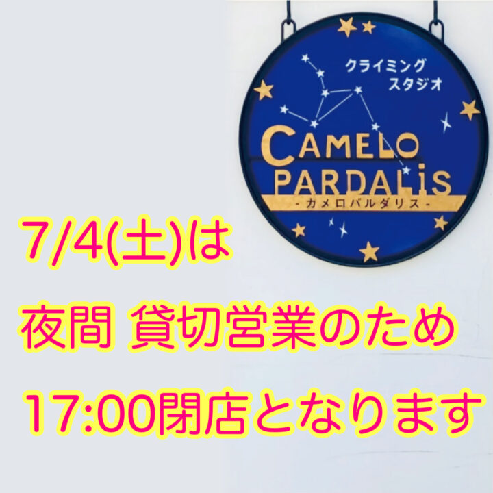 時短営業のお知らせの画像