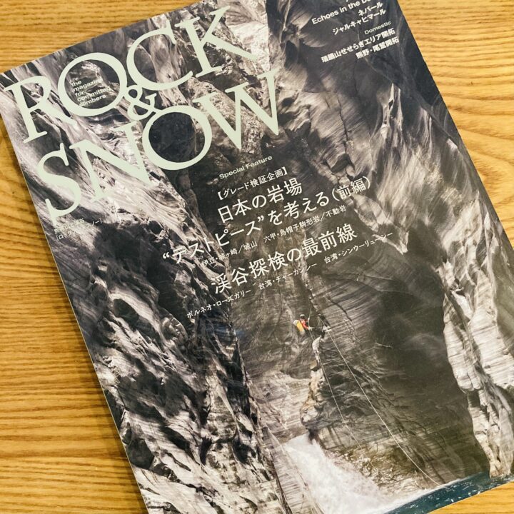 ROCK&SNOW 110号 見てね！の画像