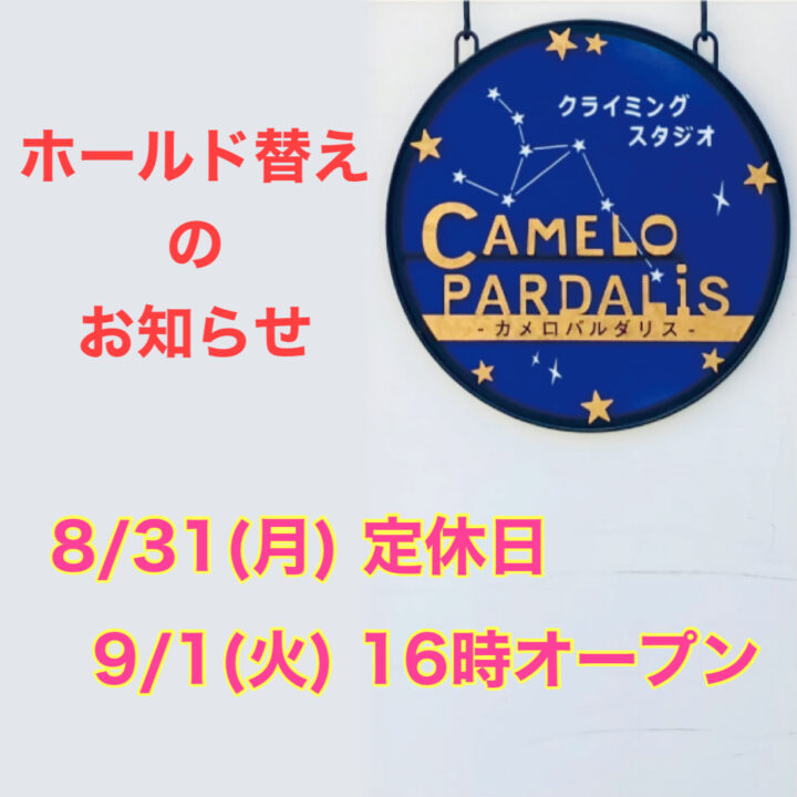 ホールド替えのお知らせ◎の画像